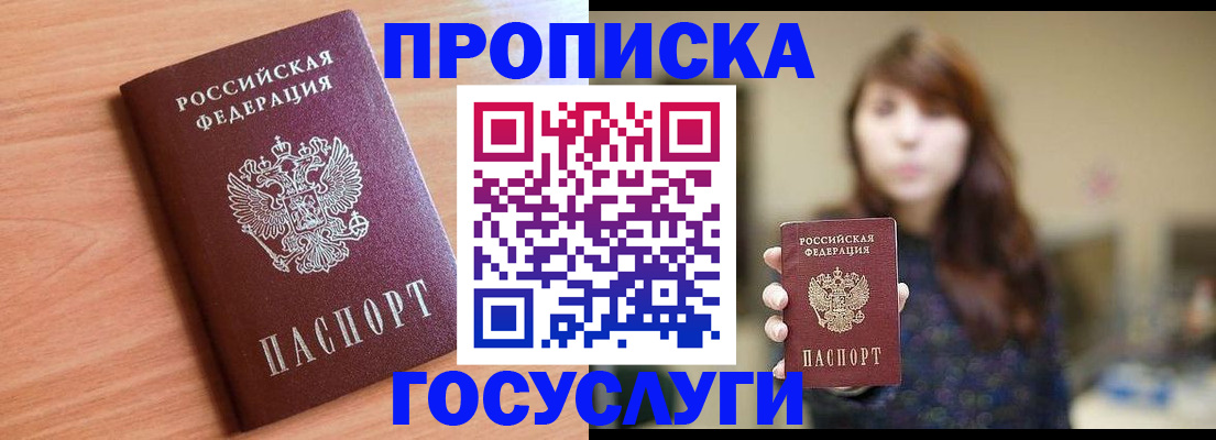 прописка гарантия в Осе