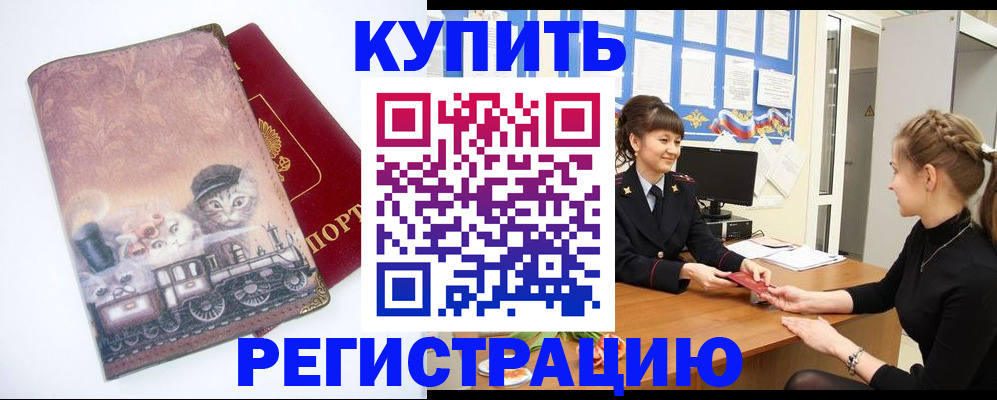 прописка 2025 в Осе