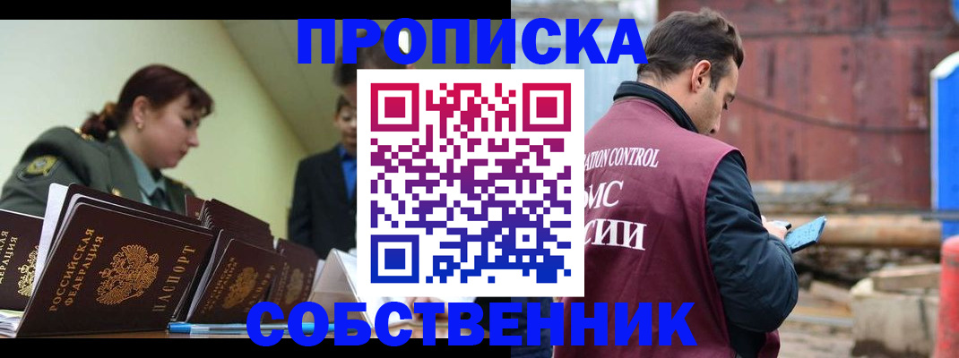 прописка 2025 в Осе